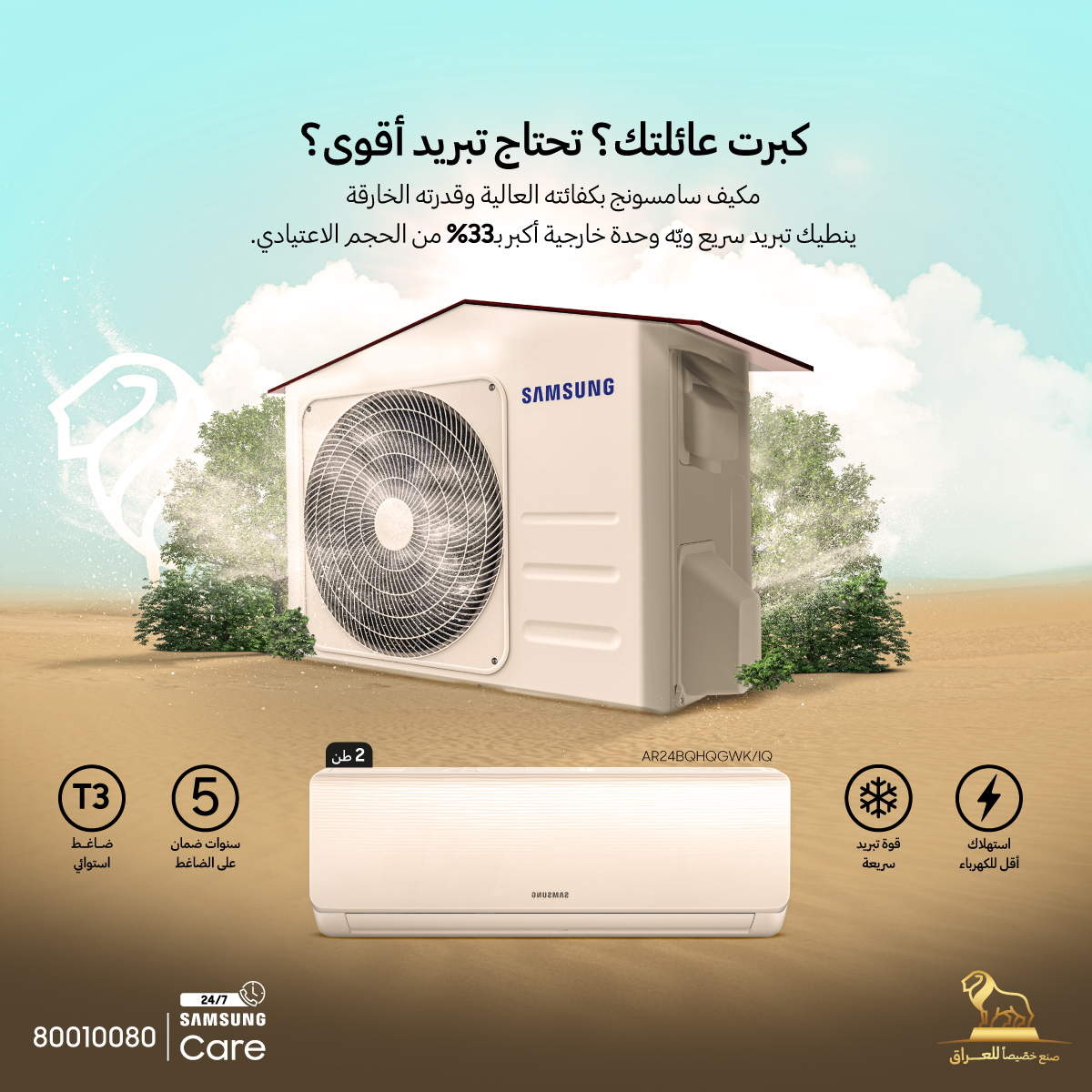 سامسونج إلكترونيكس تطلق تشكيلة أجهزة التكييف المنزلية “الأُسود” في السوق العراقي استعداداً لصيف 2023