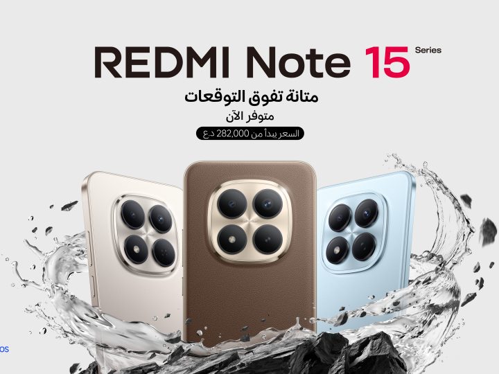 سلسلة REDMI Note 15 متوفرة الآن في العراق