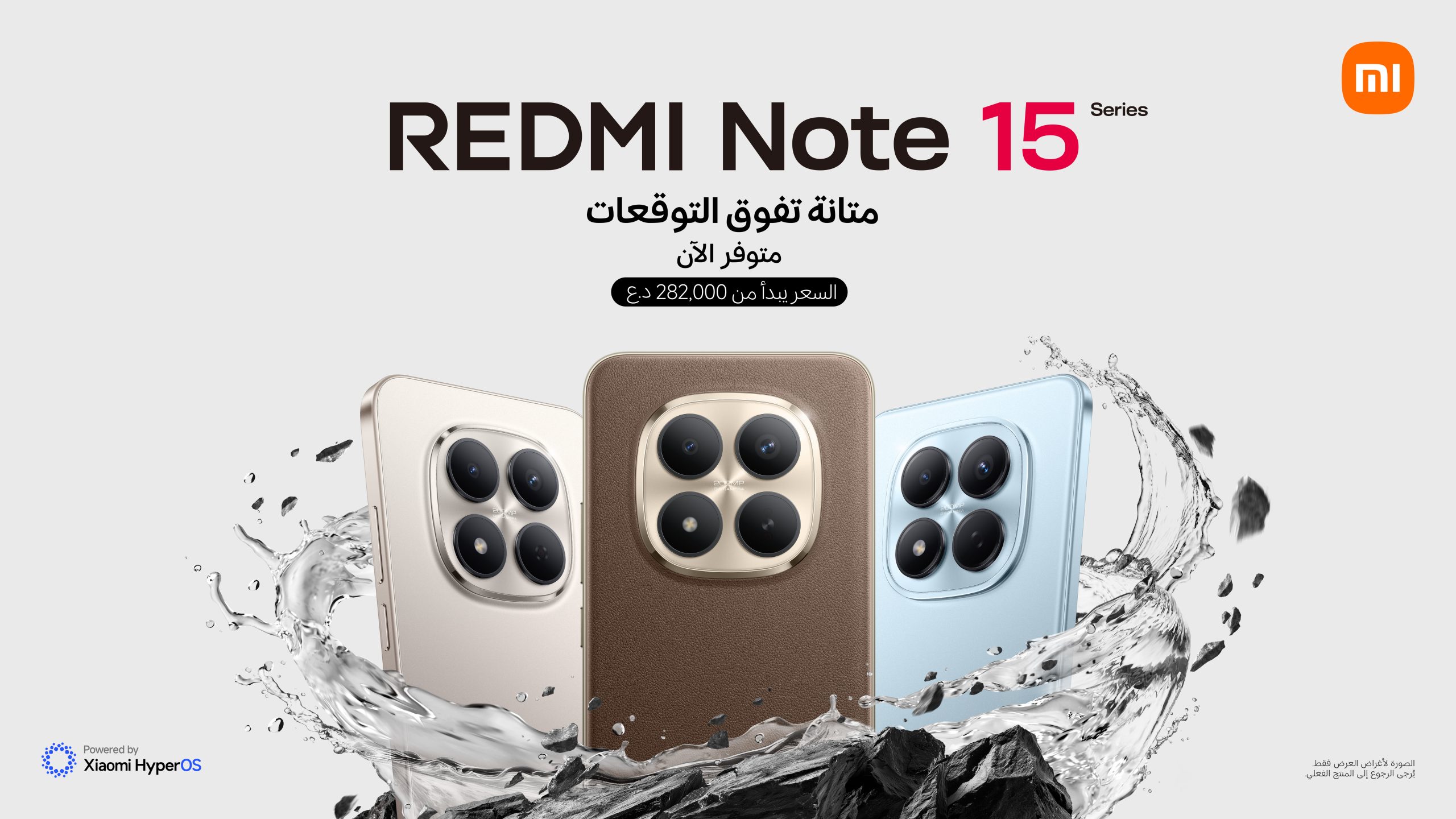 سلسلة REDMI Note 15 متوفرة الآن في العراق